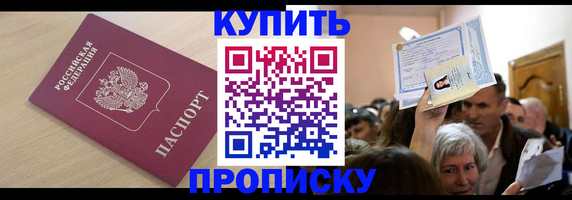 прописка штамп в Железногорск-Илимском